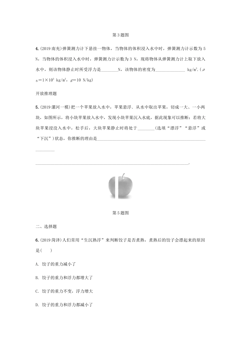 中考物理一轮复习 基础考点一遍过 第9讲 浮力分层训练试卷_第2页