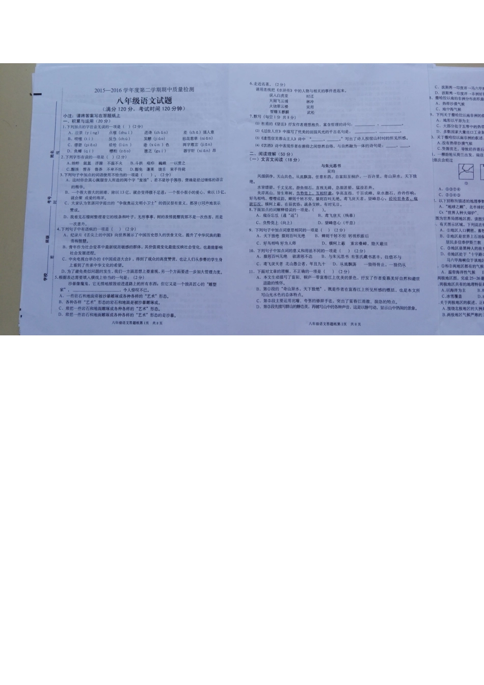 山东省枣庄市峄城区 八年级语文下学期期中试卷北师大版试卷_第2页