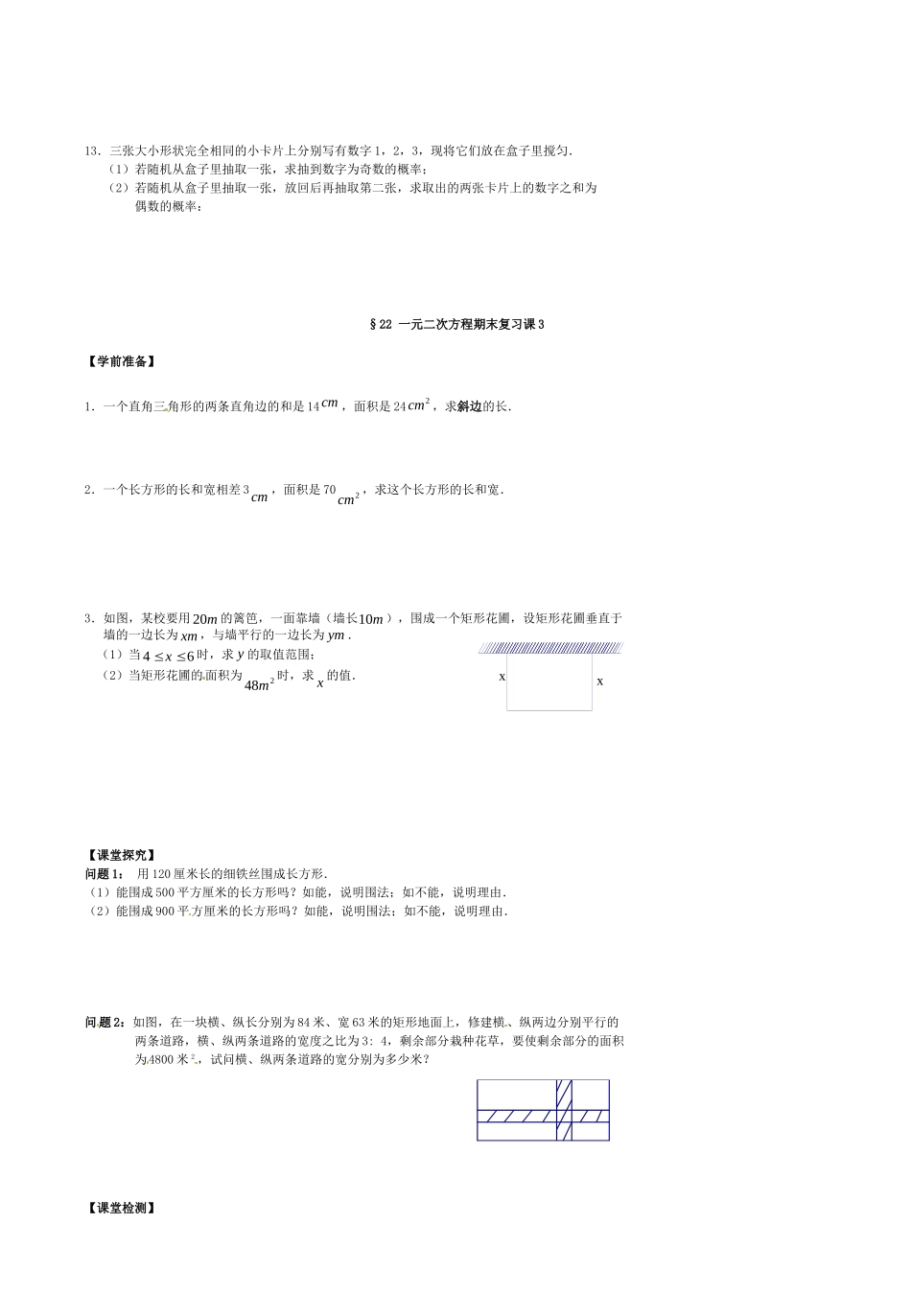 九年级数学上学期期末复习 概率与方程的应用 新人教版试卷_第2页