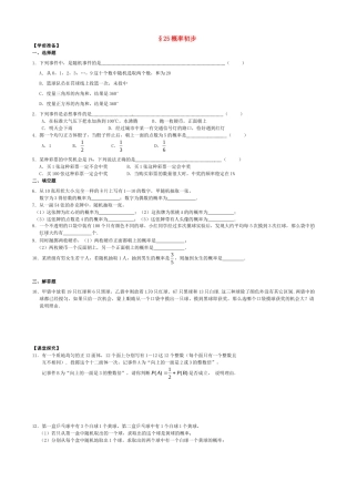 九年级数学上学期期末复习 概率与方程的应用 新人教版试卷
