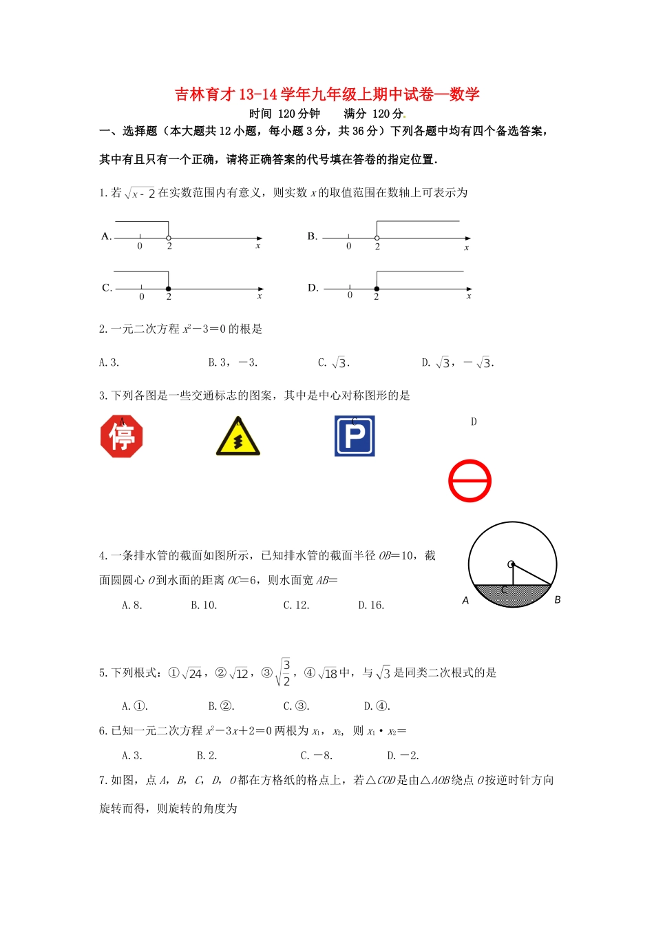 九年级数学上期中试卷 新人教版试卷_第1页