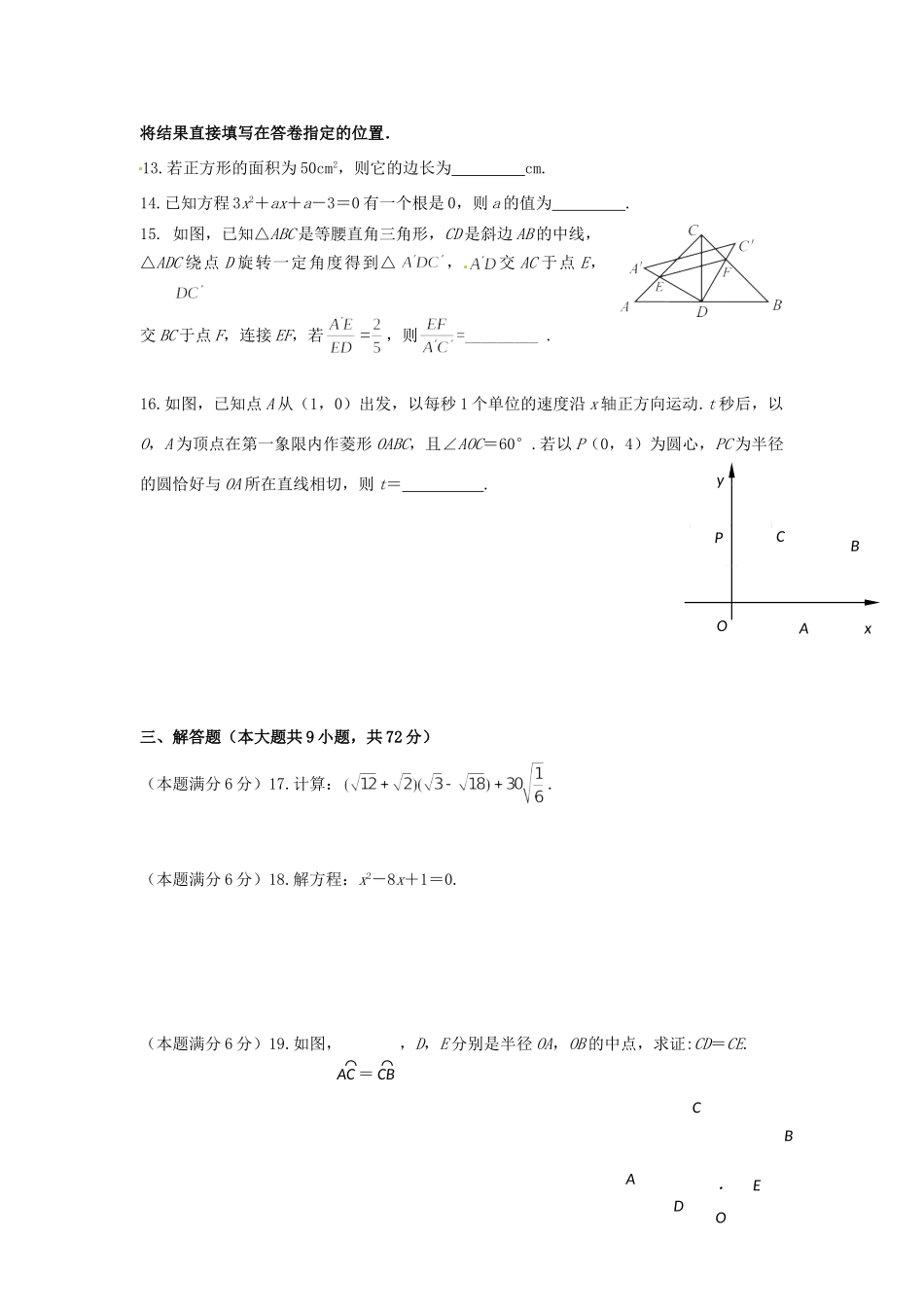 九年级数学上期中试卷 新人教版试卷_第3页