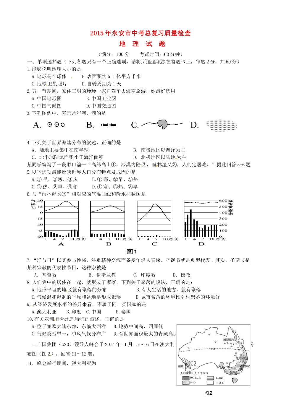 九年级地理总复习质量检查试卷试卷_第1页