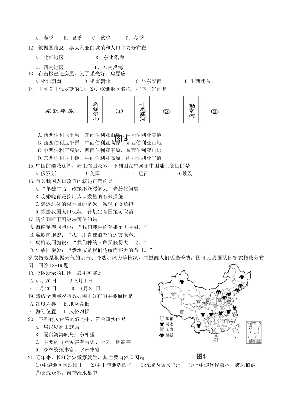 九年级地理总复习质量检查试卷试卷_第2页