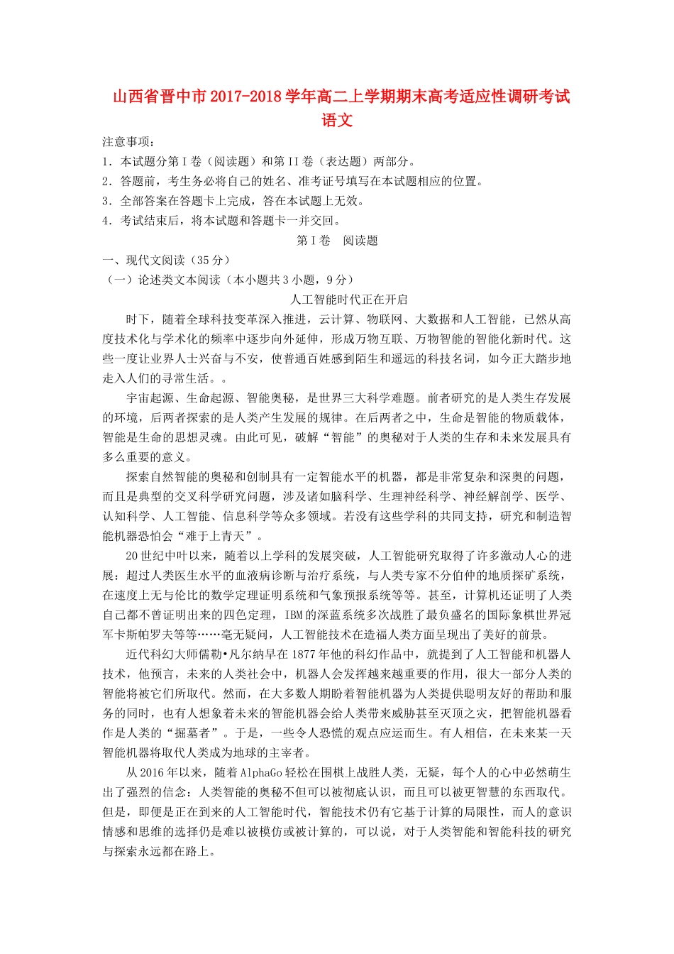 山西省晋中市_高二语文上学期期末适应性调研考试试卷_第1页