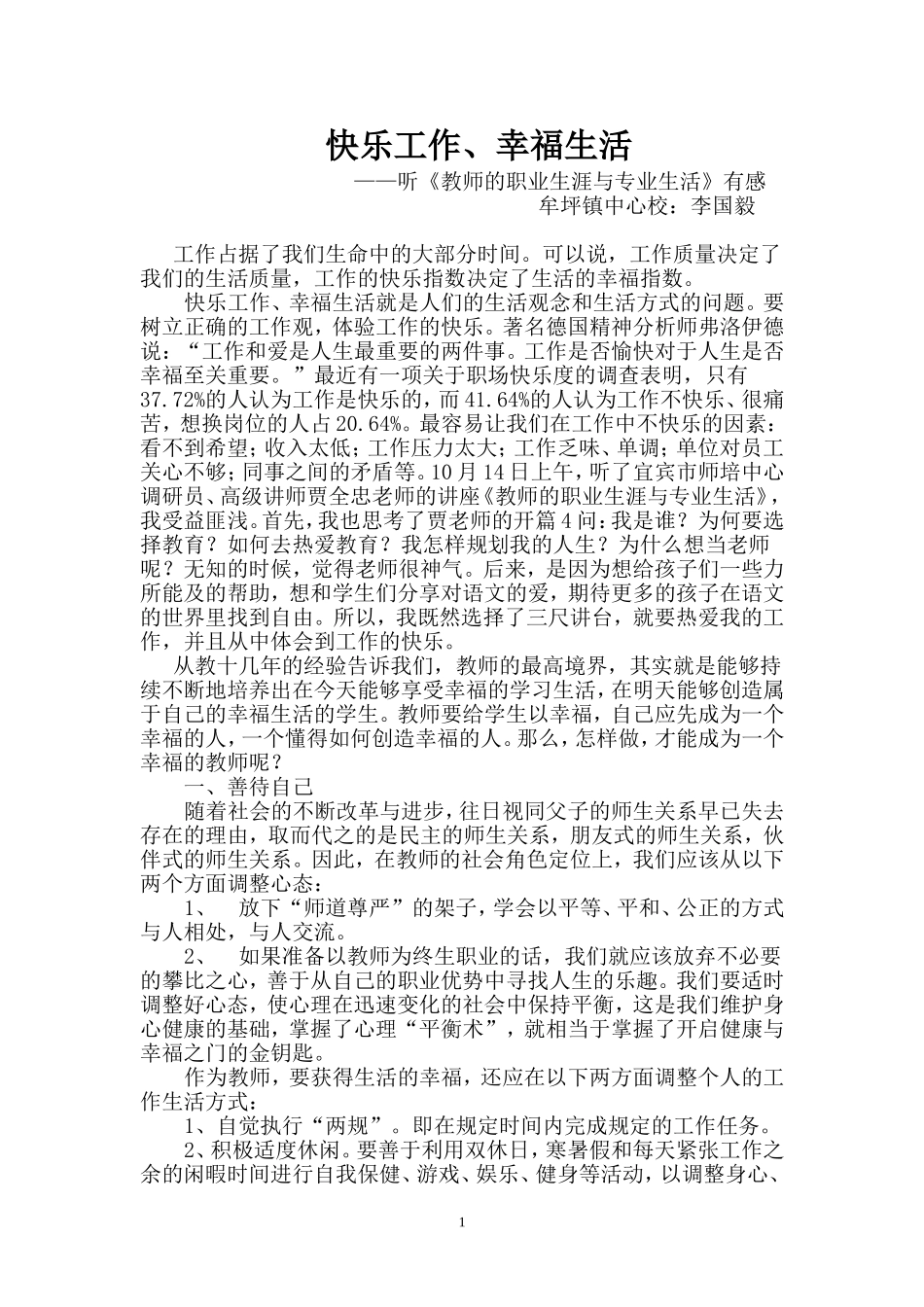 快乐工作-幸福生活1(2)_第1页