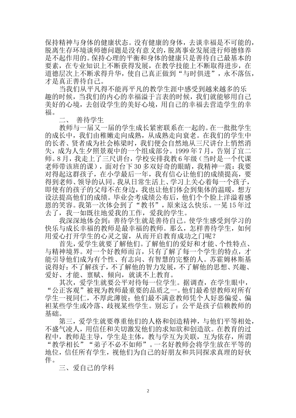 快乐工作-幸福生活1(2)_第2页