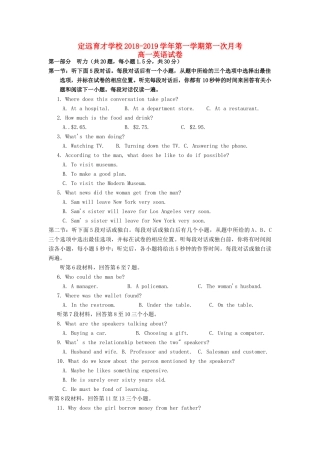 安徽省滁州市定远县育才学校高一英语上学期第一次月考试卷