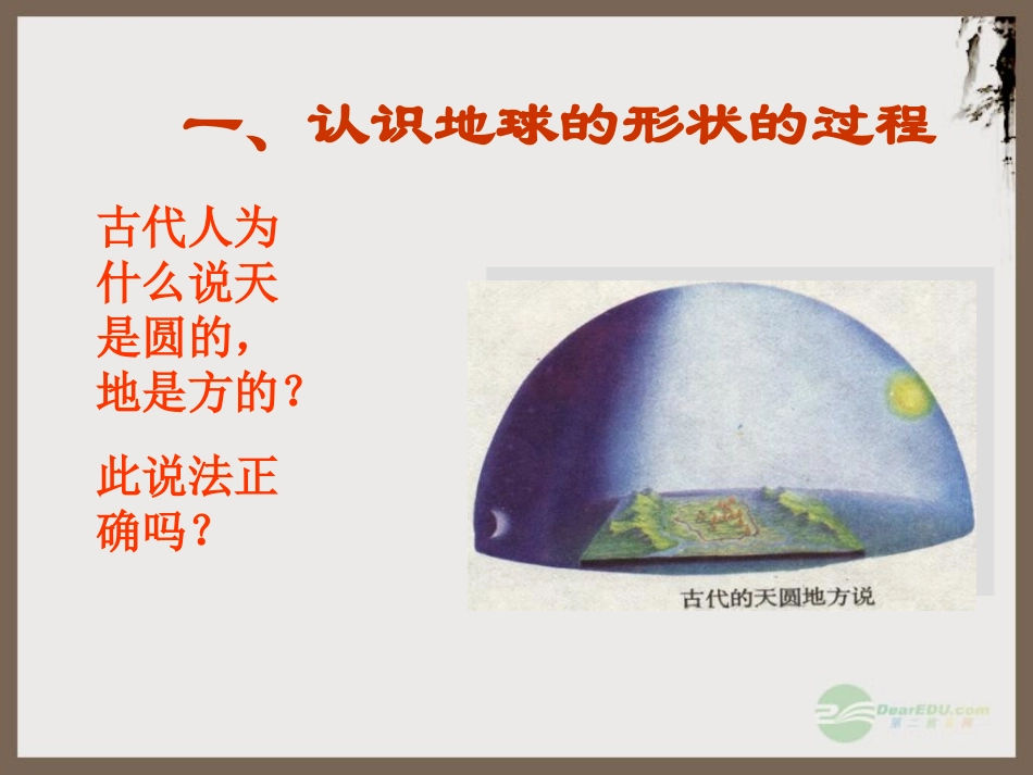 《地球和地球仪》3_第3页