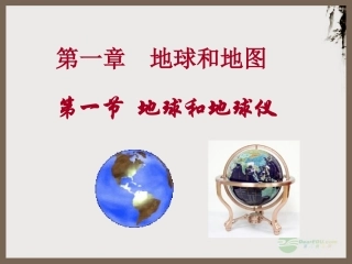 《地球和地球仪》3