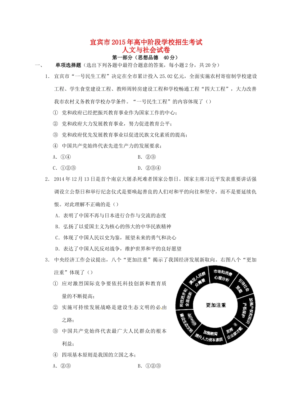 四川省宜宾市中考人文与社会(政治部分)真题试卷(含答案)试卷_第1页