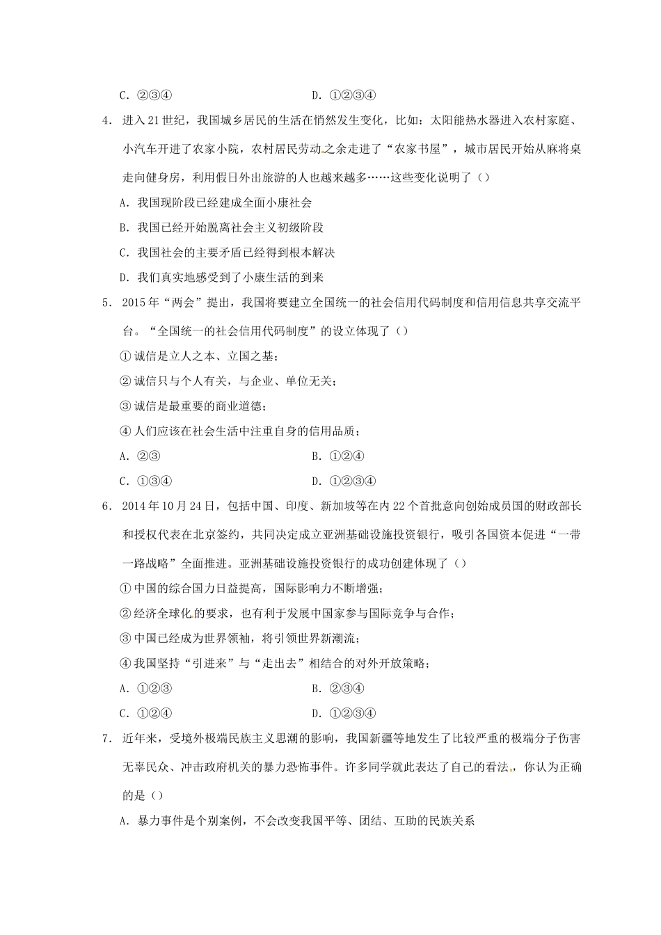 四川省宜宾市中考人文与社会(政治部分)真题试卷(含答案)试卷_第2页