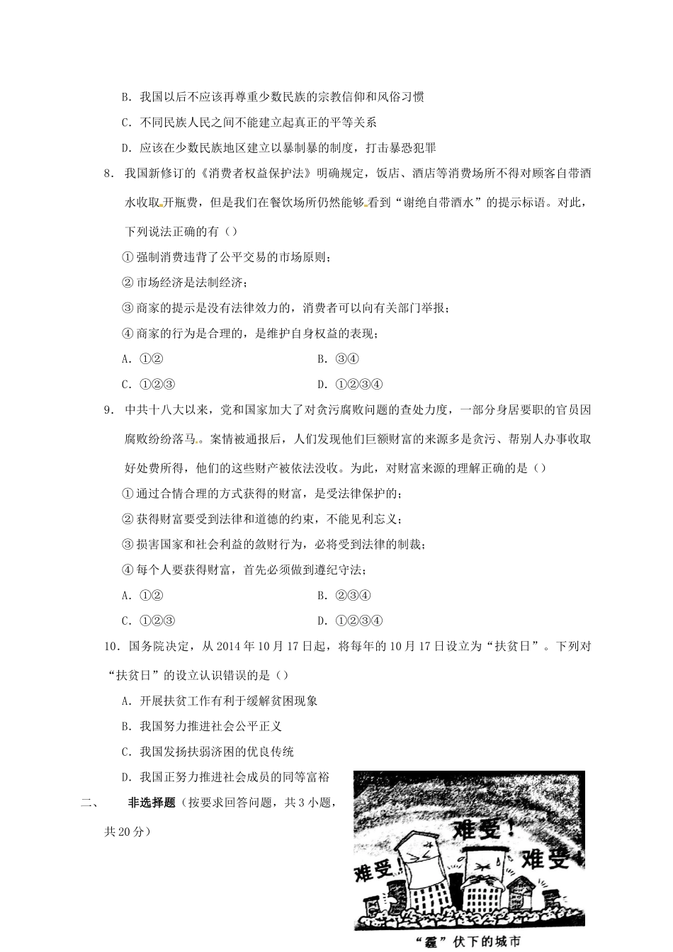 四川省宜宾市中考人文与社会(政治部分)真题试卷(含答案)试卷_第3页