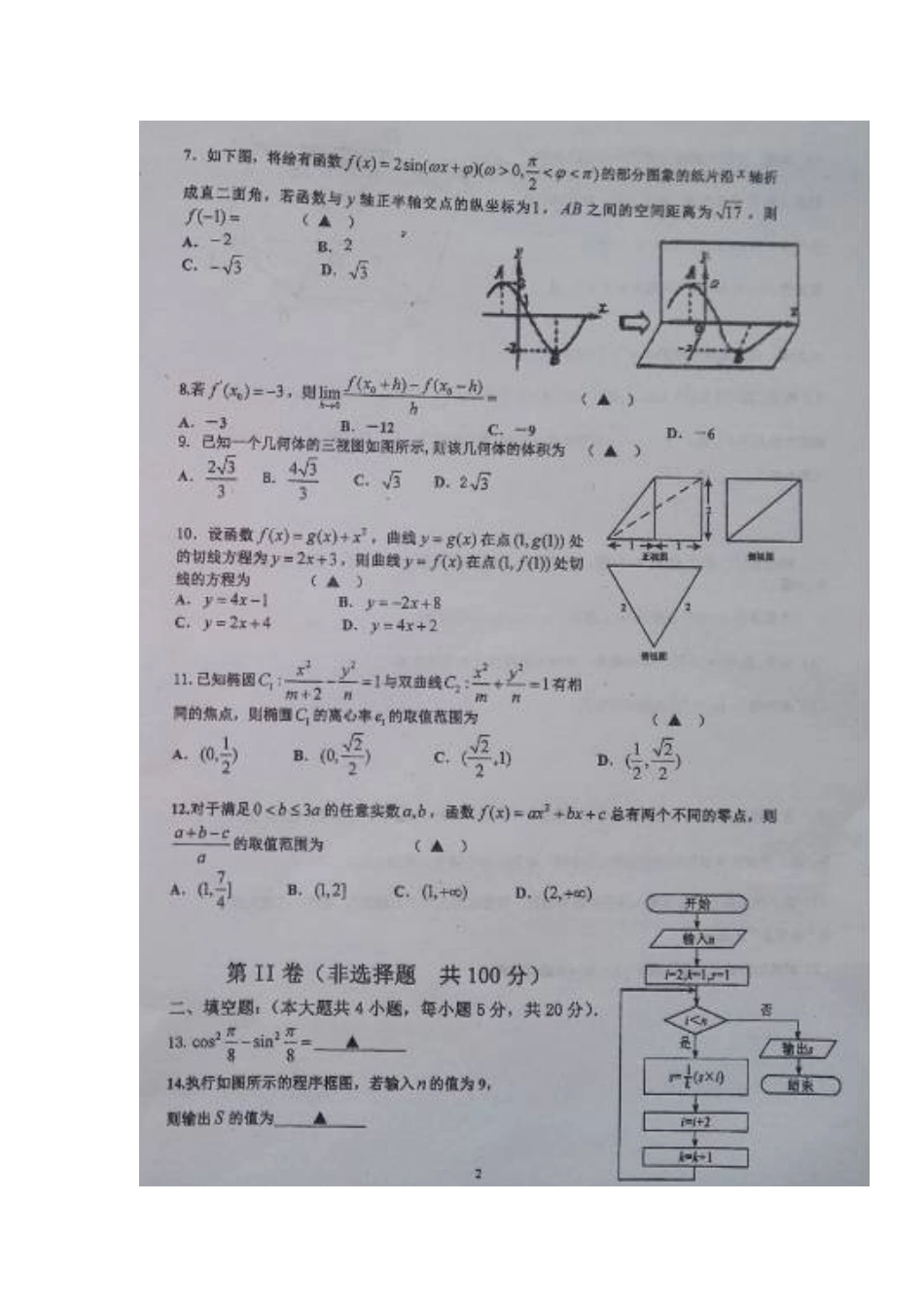 四川省成都市双流区 高二数学3月月考试卷 理试卷_第2页