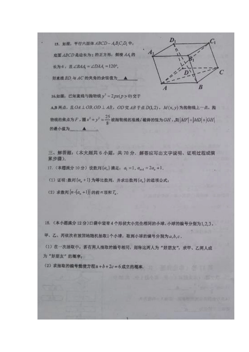 四川省成都市双流区 高二数学3月月考试卷 理试卷_第3页
