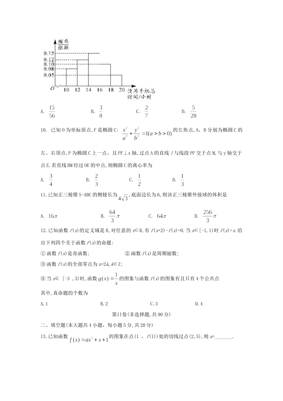 安徽省高考数学冲刺模拟卷 理试卷_第3页