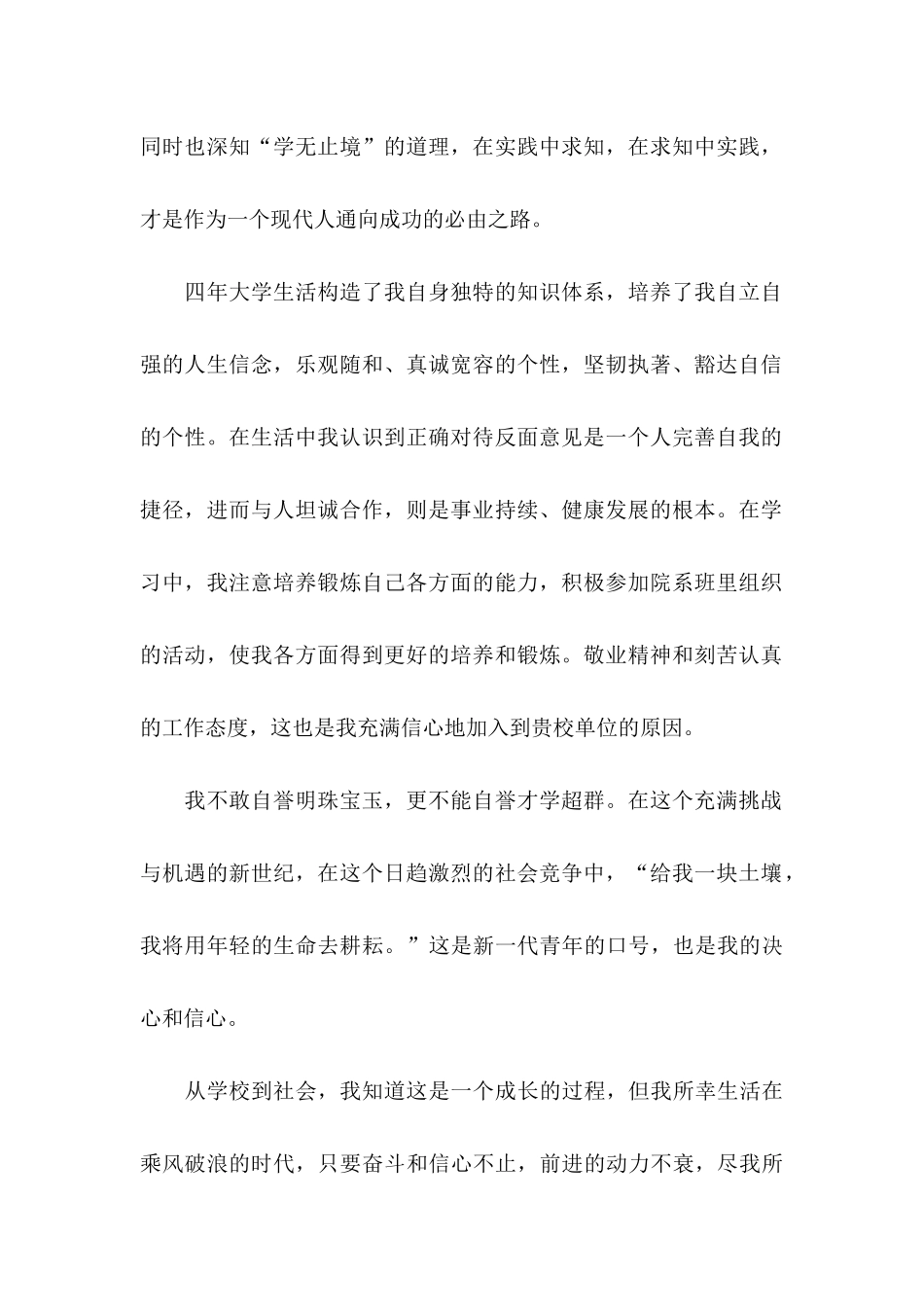 中文系自荐信四篇_第2页