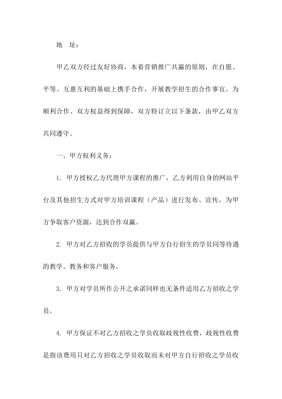 招生代理协议书四篇_第2页