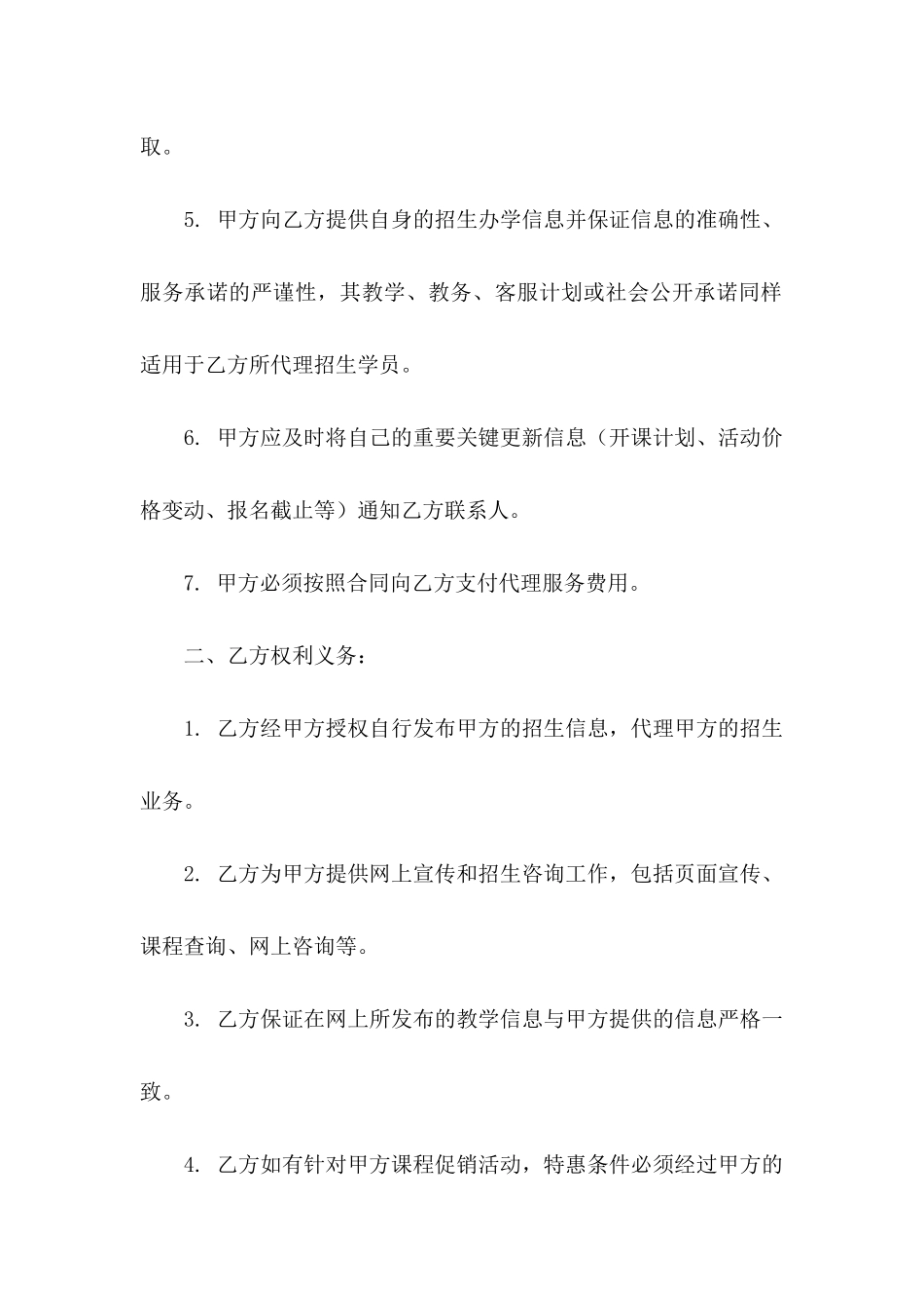 招生代理协议书四篇_第3页