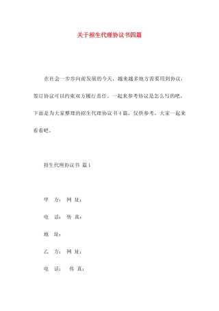 招生代理协议书四篇