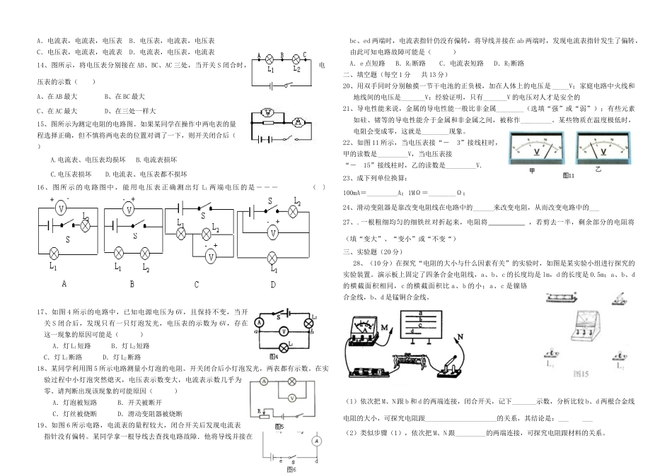 安徽省淮北市九年级物理上学期第二次月考试卷 新人教版试卷_第2页