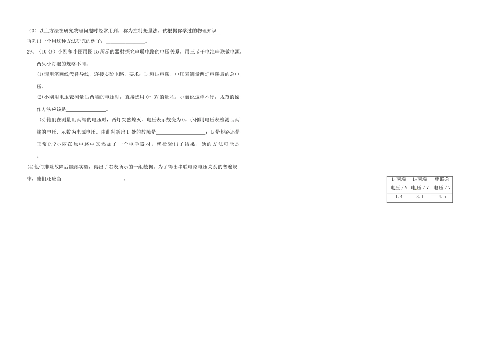 安徽省淮北市九年级物理上学期第二次月考试卷 新人教版试卷_第3页