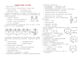 安徽省淮北市九年级物理上学期第二次月考试卷 新人教版试卷