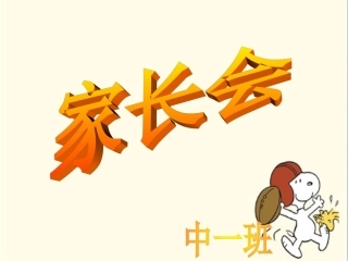 家长会PPT
