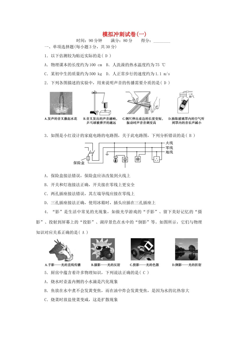 山西省中考物理模拟冲刺试卷(一)试卷_第1页