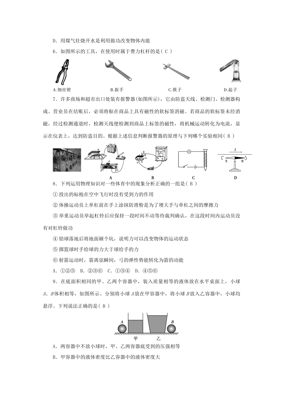 山西省中考物理模拟冲刺试卷(一)试卷_第2页