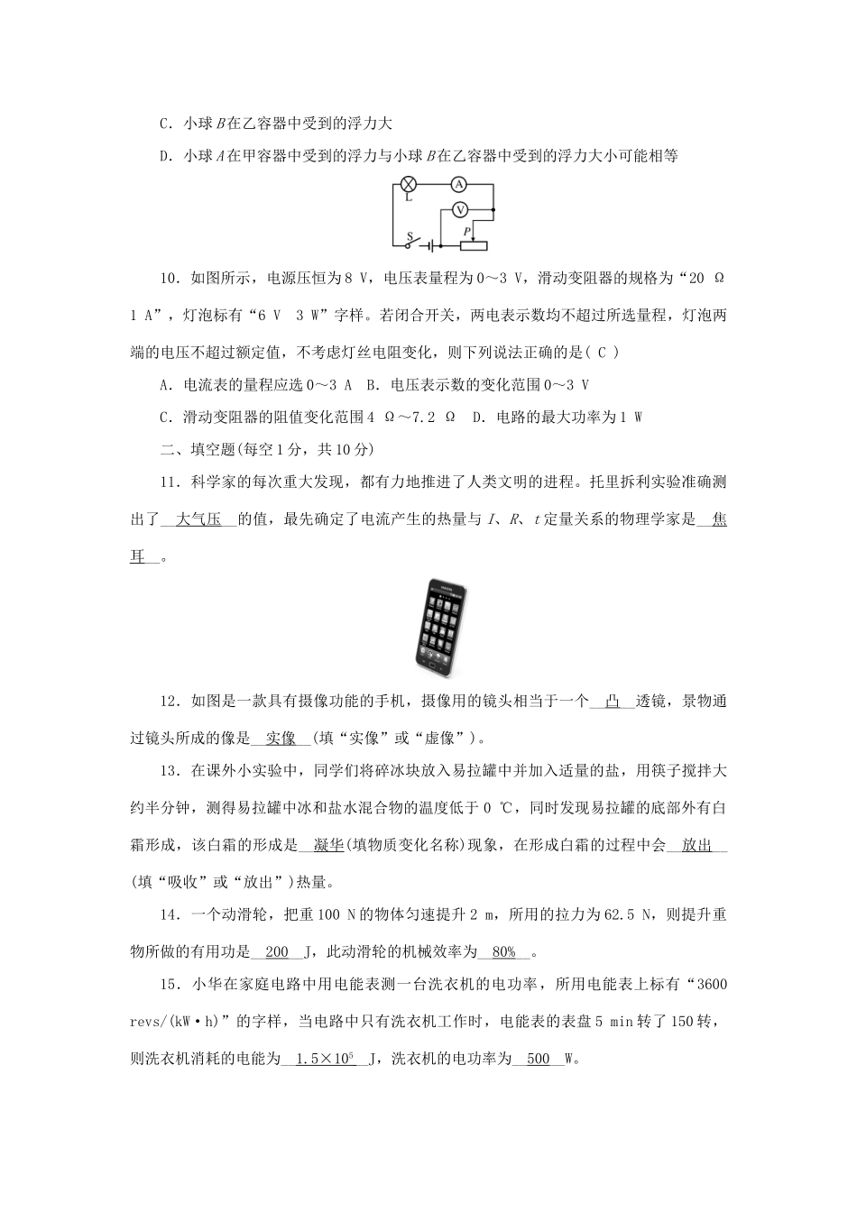 山西省中考物理模拟冲刺试卷(一)试卷_第3页