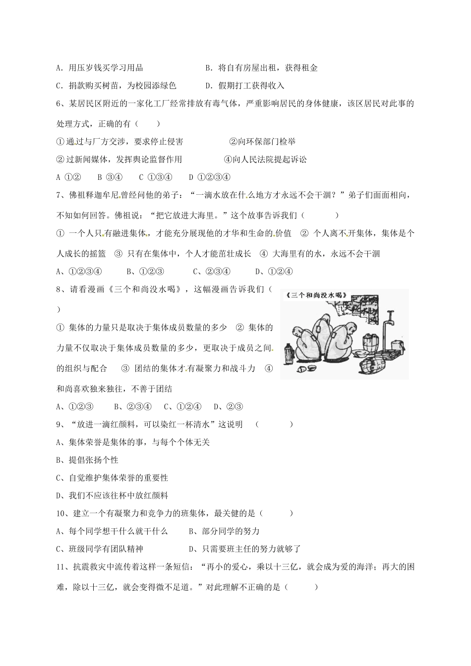 山东省乳山市 八年级道德与法治12月月考试卷 新人教版五四制试卷_第2页