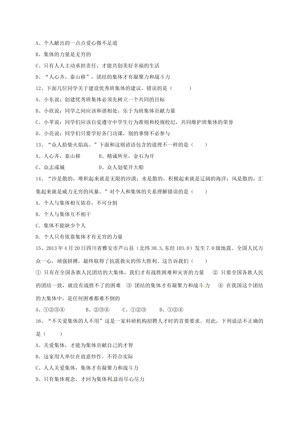山东省乳山市 八年级道德与法治12月月考试卷 新人教版五四制试卷_第3页