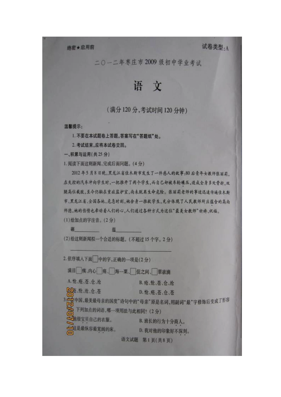 山东省枣庄市中考语文真题试卷试卷_第2页