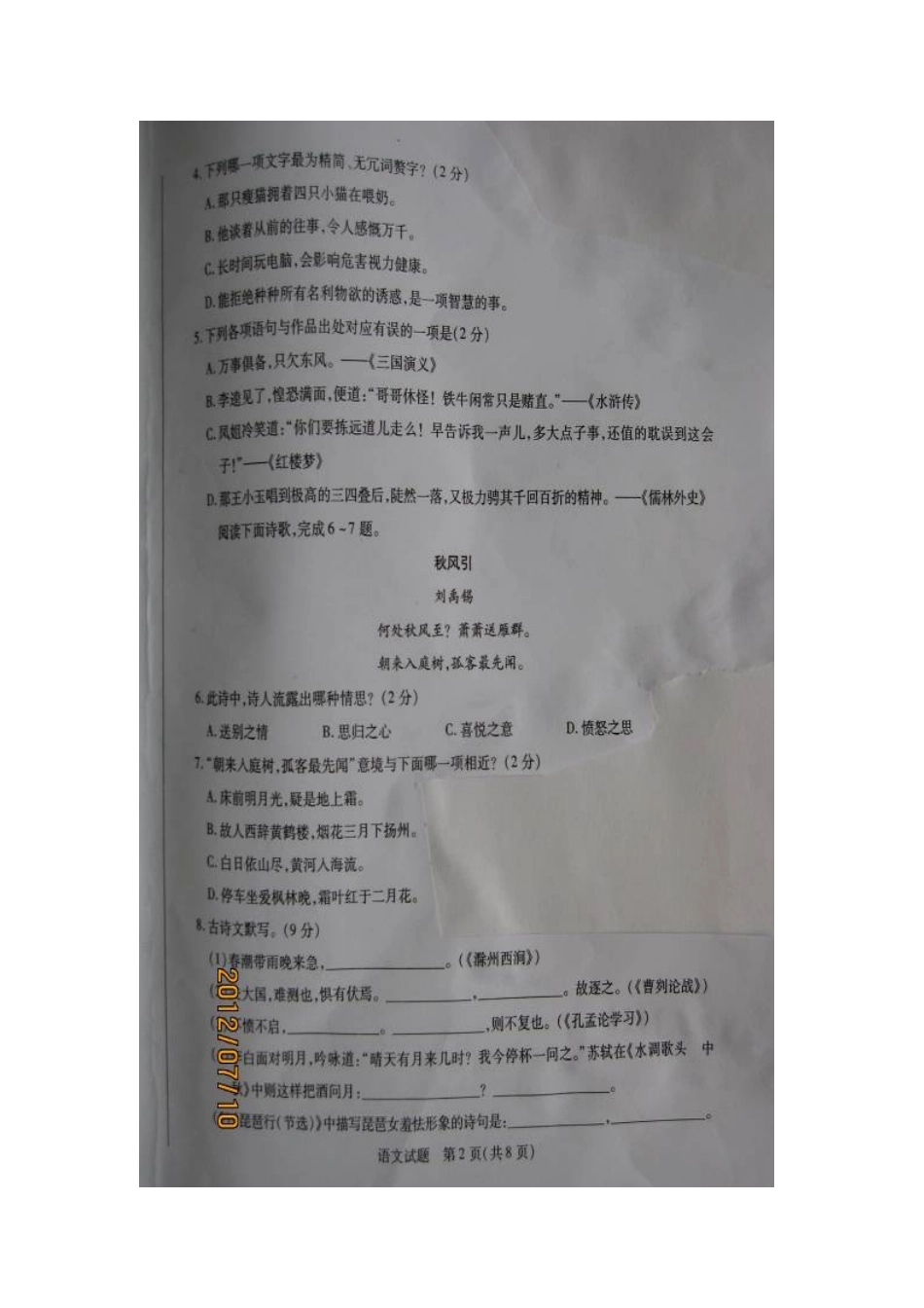 山东省枣庄市中考语文真题试卷试卷_第3页