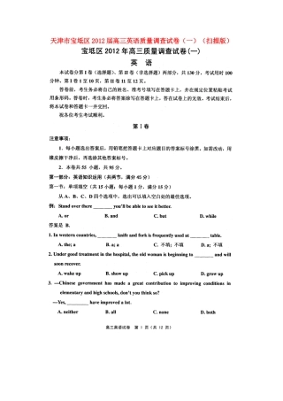 天津市宝坻区高三英语质量调查试卷(一)试卷