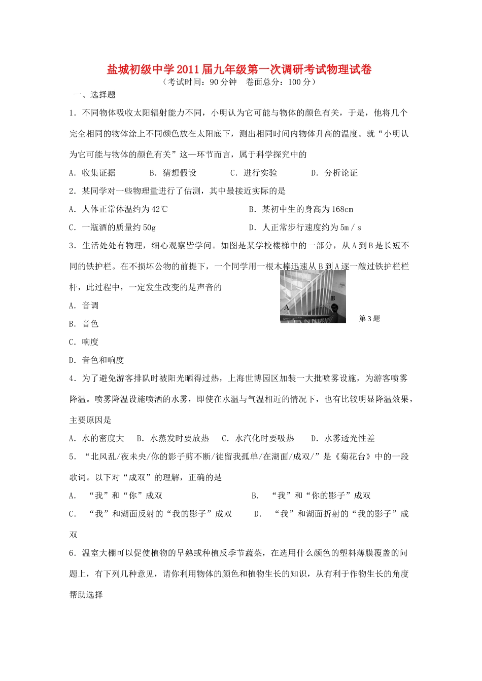 九年级中考物理第一次调研考试试卷 苏教版试卷_第1页
