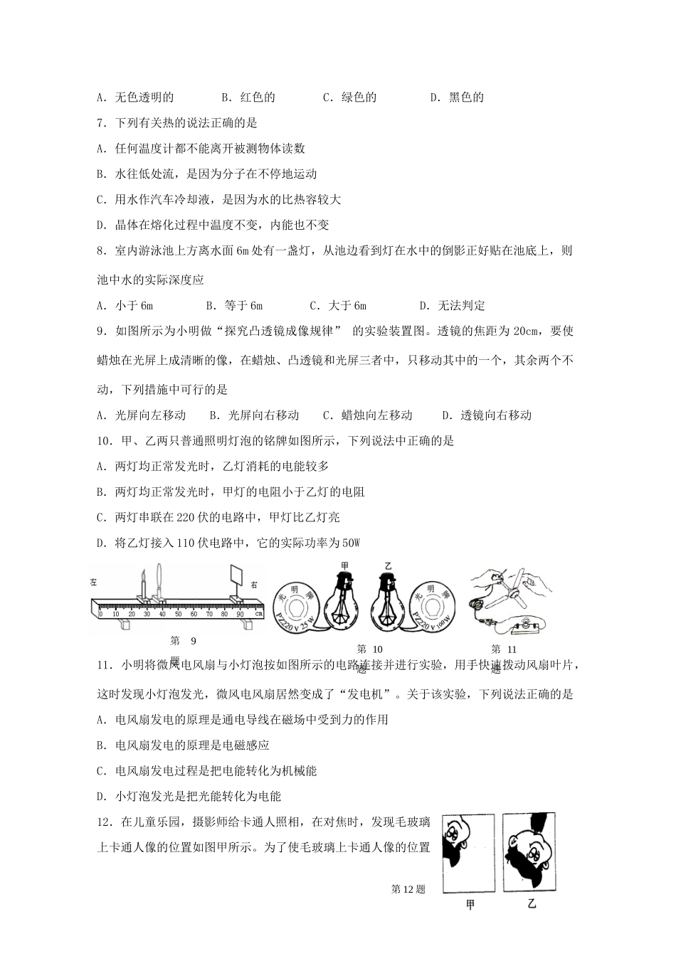 九年级中考物理第一次调研考试试卷 苏教版试卷_第2页