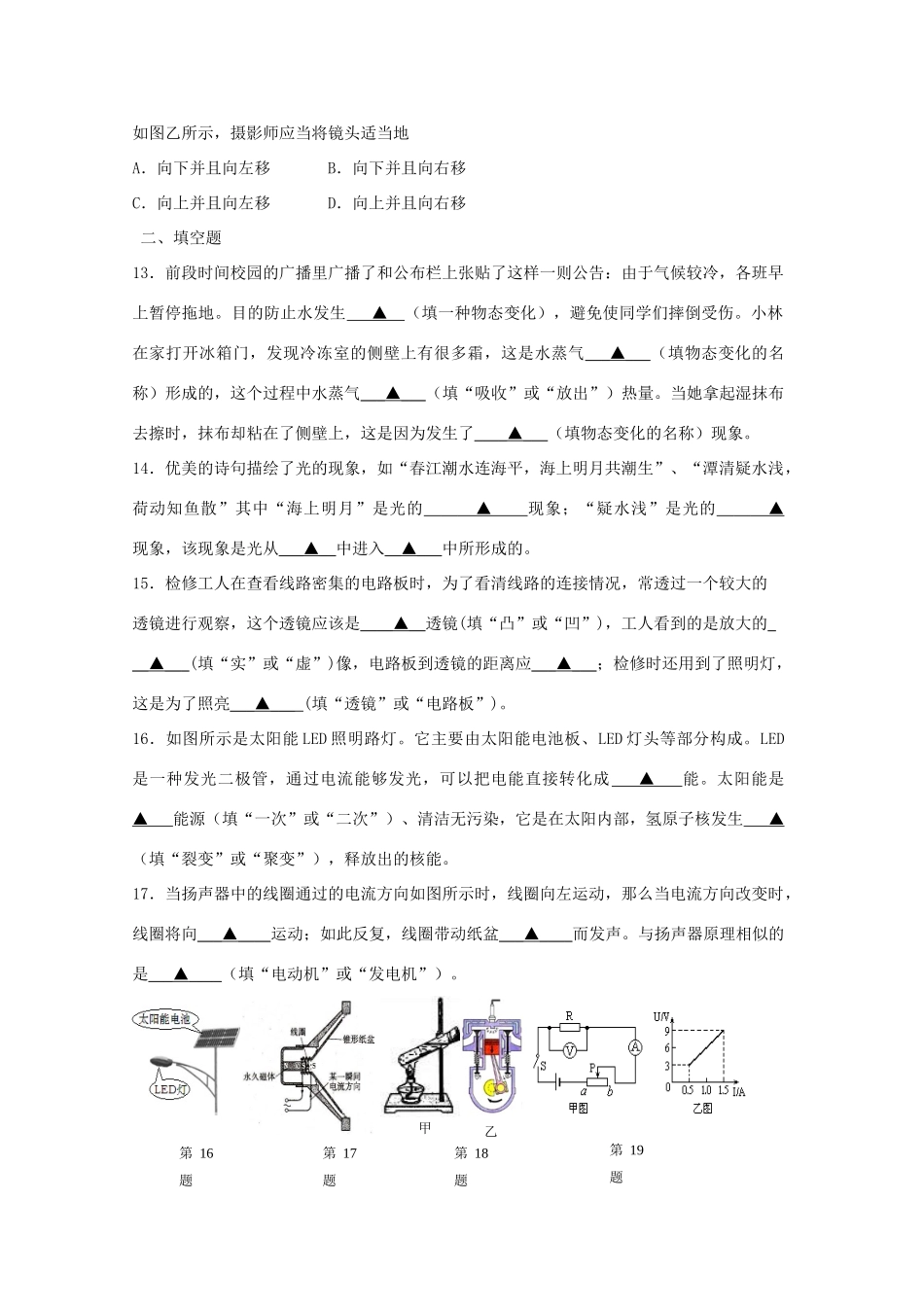 九年级中考物理第一次调研考试试卷 苏教版试卷_第3页
