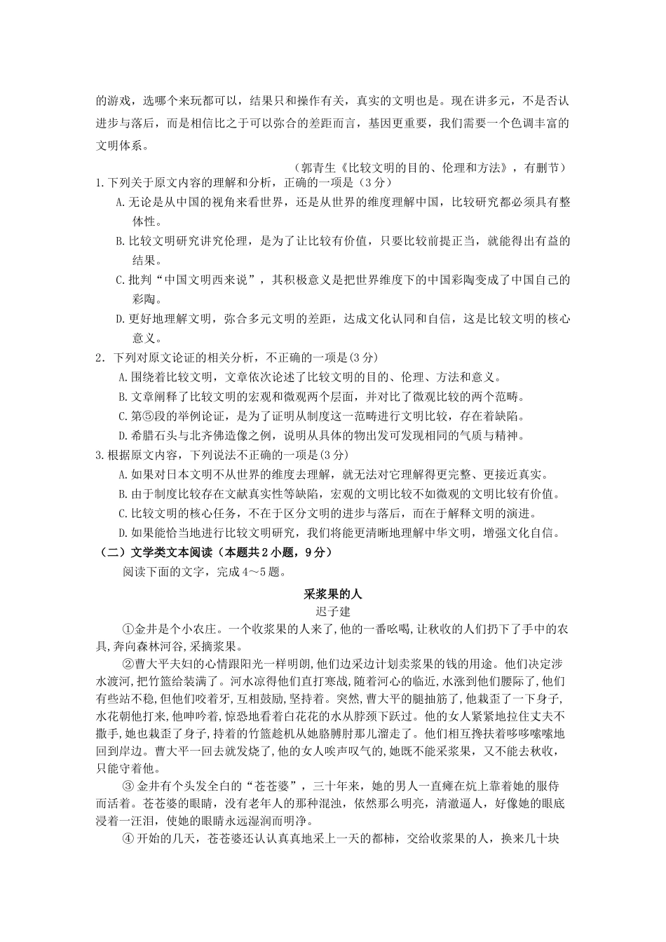 四川省眉山一中_高一语文下学期期中试卷_第2页