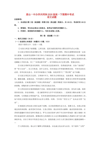 四川省眉山一中_高一语文下学期期中试卷