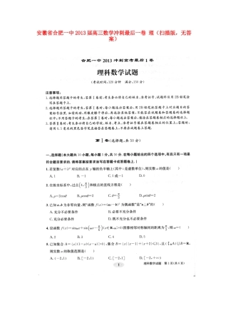 安徽省合肥一中高三数学冲刺最后一卷 理(扫描版，无答案)试卷