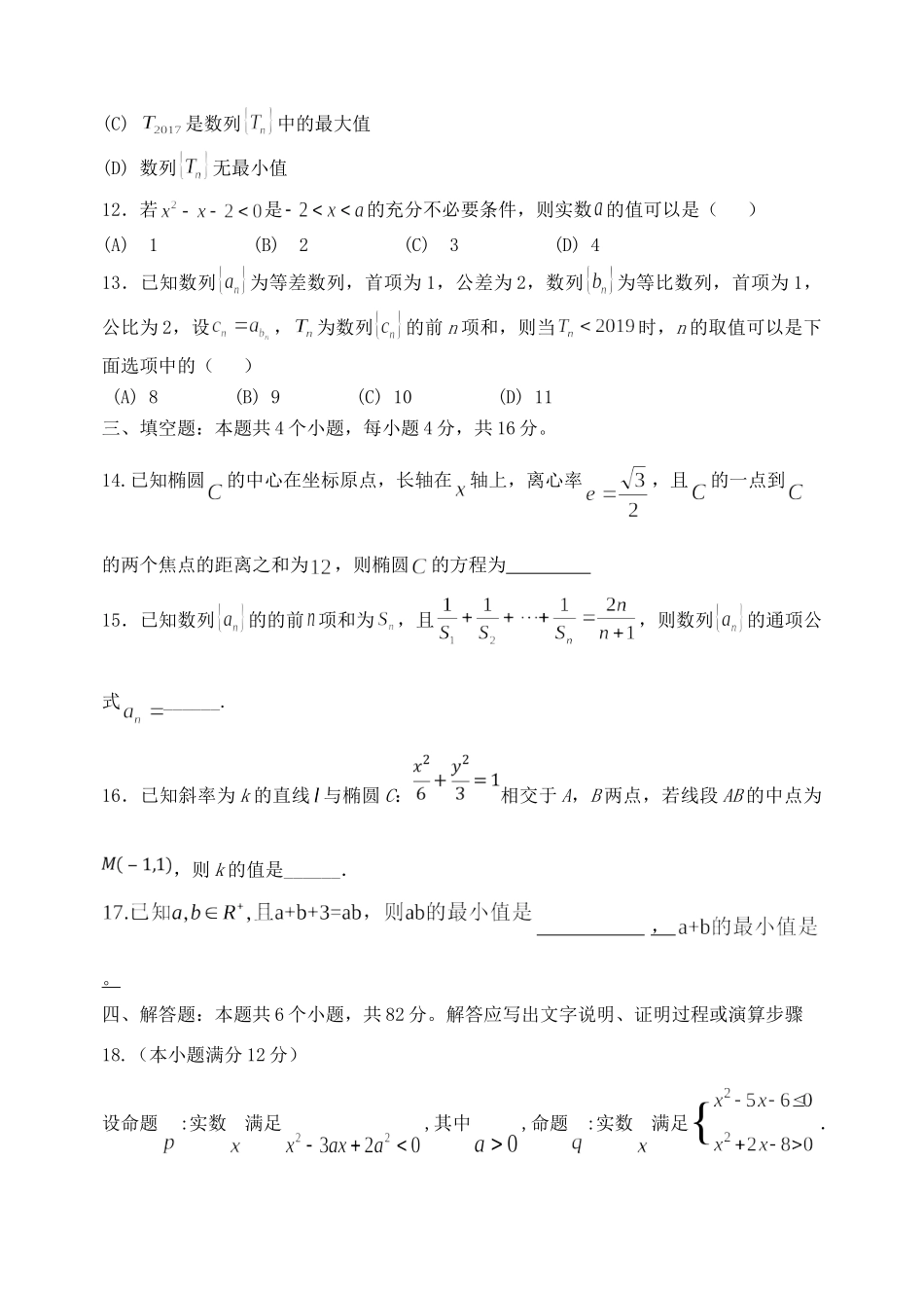 山东省宁阳一中 高二数学上学期期中试卷_第3页