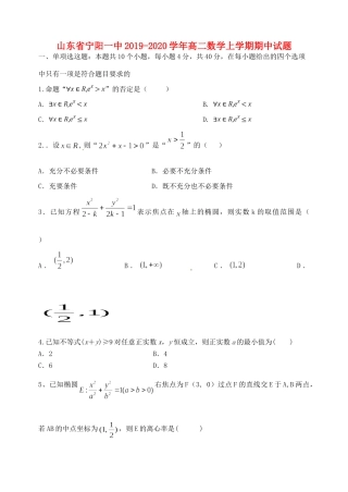 山东省宁阳一中 高二数学上学期期中试卷