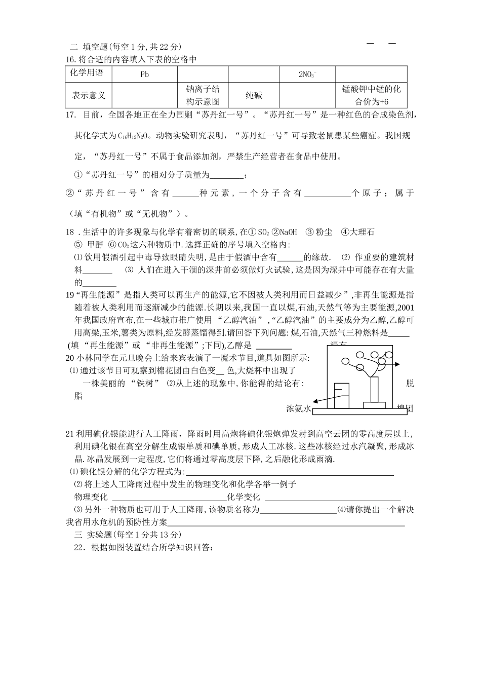 初三化学模拟考试卷二无附答案 试题_第2页