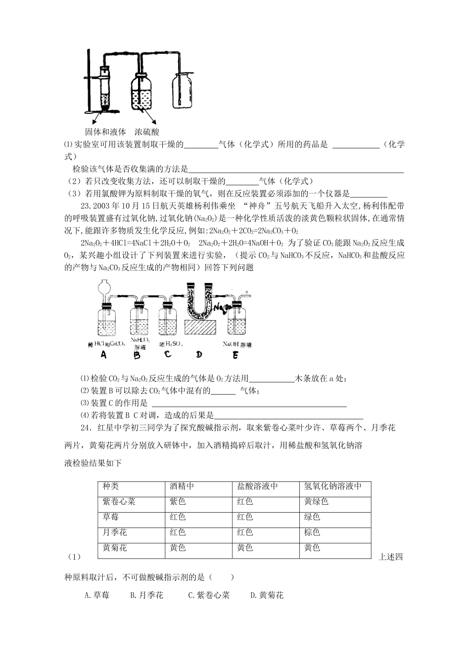 初三化学模拟考试卷二无附答案 试题_第3页