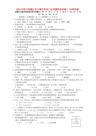 初三化学模拟考试卷二无附答案 试题