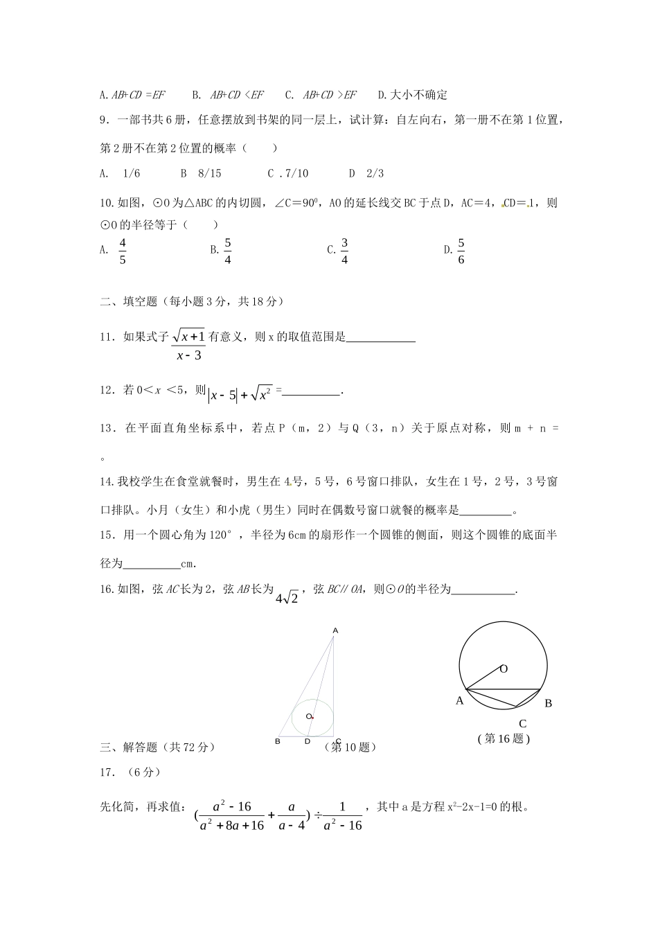 九年级数学上学期第二次联考试卷 新人教版试卷_第2页