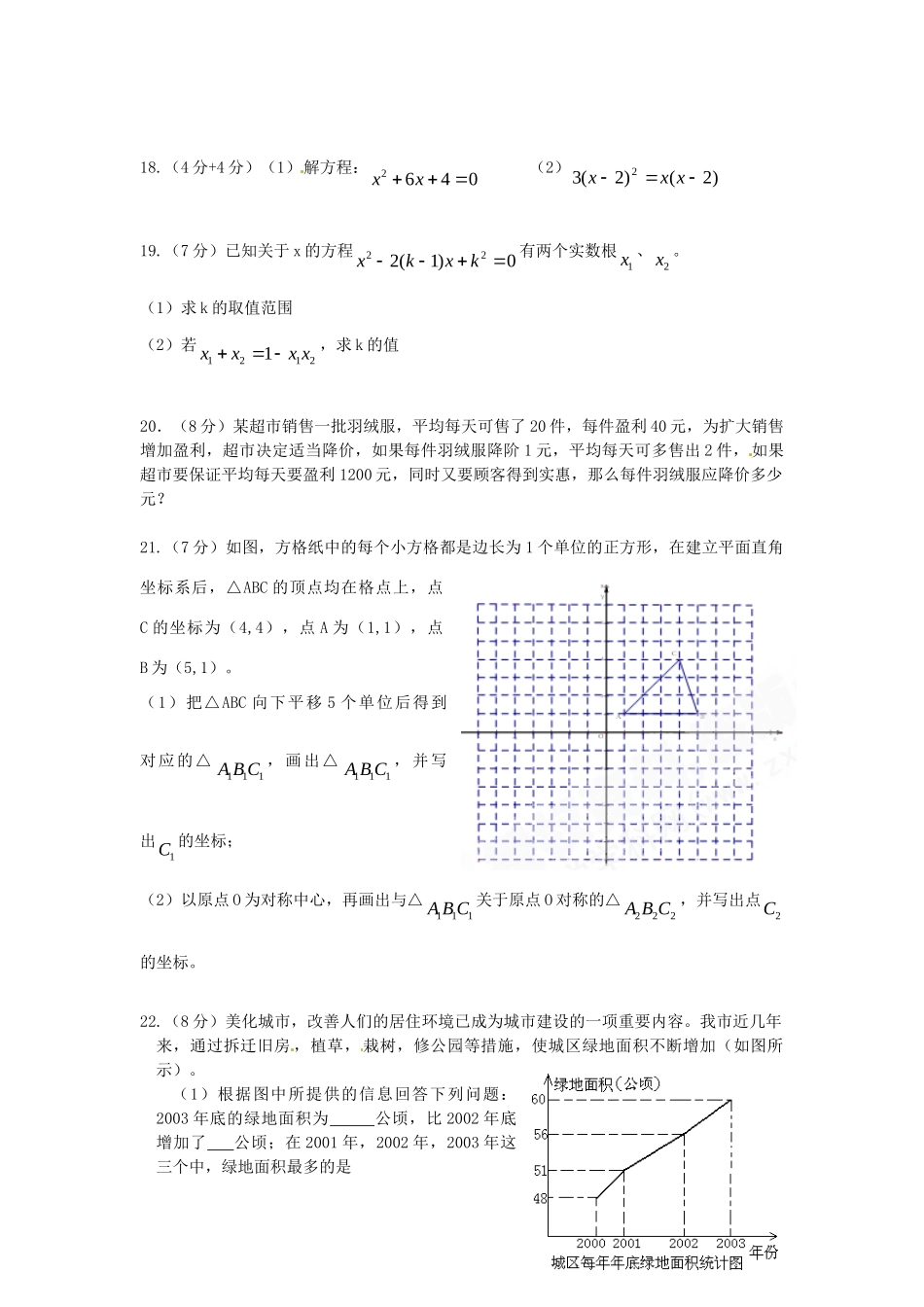 九年级数学上学期第二次联考试卷 新人教版试卷_第3页