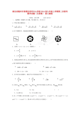 九年级数学上学期第二次联考试卷 新人教版试卷